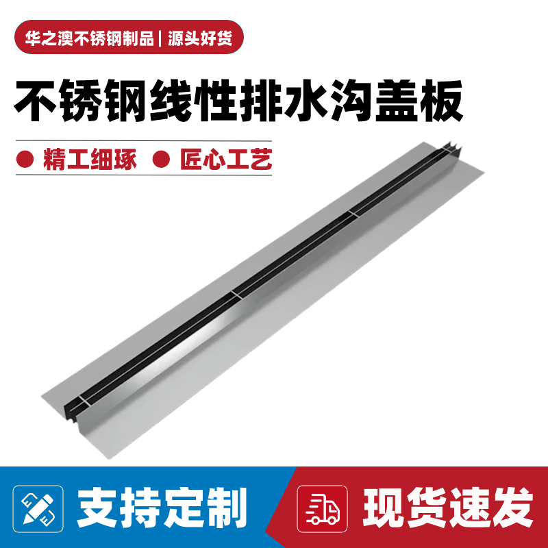 不锈钢线性排水沟盖板